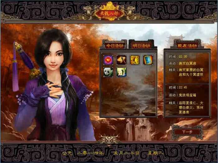 【天龙八部】单机版复古怀旧一键端王权水月洞天+安装视频插图