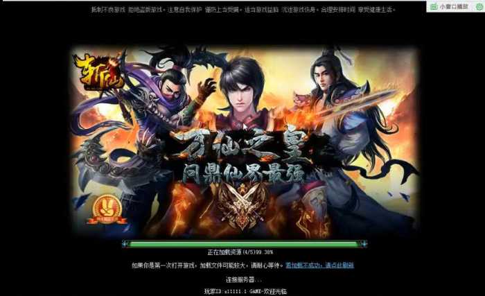 【斩仙OL】单机镜像版一键服务端+视频教程+视频修改无限元宝等级插图3