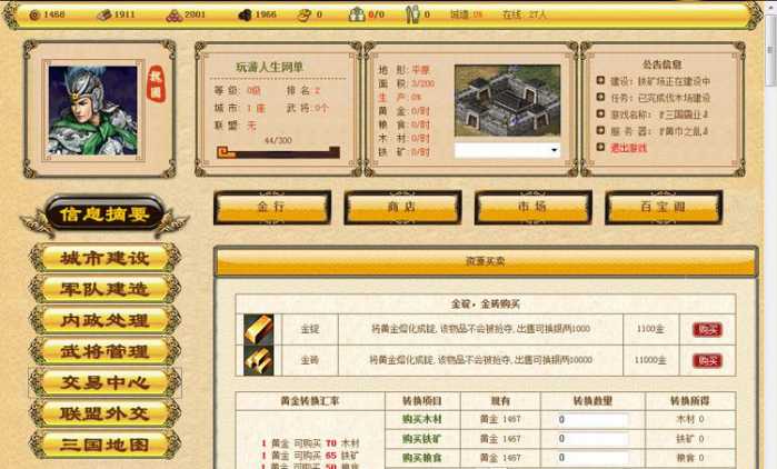 【三国霸业】图文游戏单机版一键端+视频教程+GM管理后台插图3