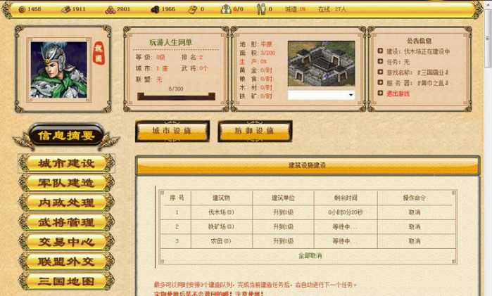 【三国霸业】图文游戏单机版一键端+视频教程+GM管理后台插图4