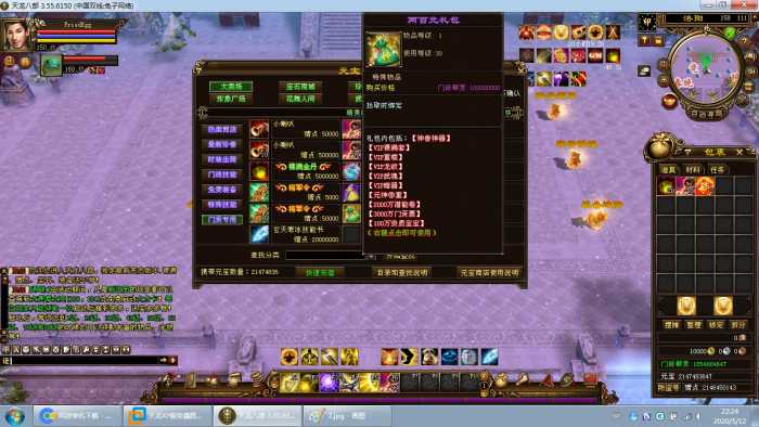 【天龙八部】超变版本一键安装插图2