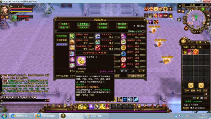 【天龙八部】超变版本一键安装插图3