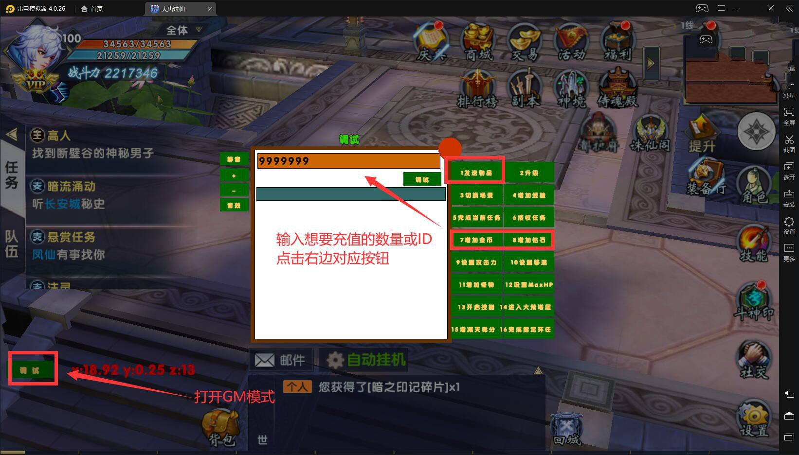 【隋唐修仙传】手工外网端+GM模式附带外网教程插图3
