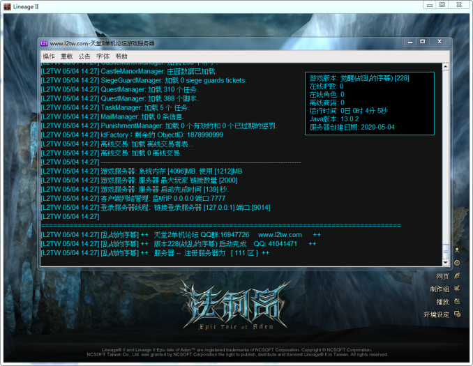 【新天堂2】战乱的序幕(台服版)-市面上最新版插图