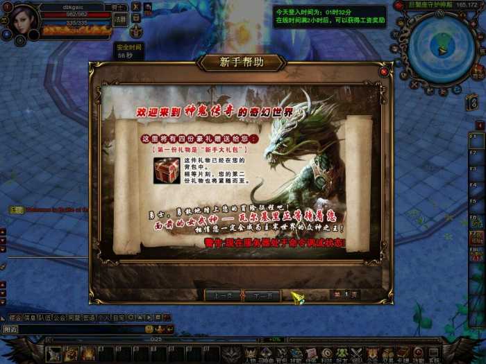 【神鬼传奇】单机版众神版服务端 网游单机版一键安装+GM工具插图1