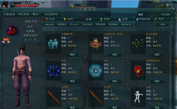 【诛仙3】单机1447虚拟机镜像160级封神装14职业天界全副本插图3
