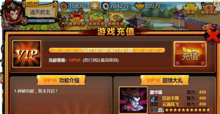 【悍将三国】一键端+修改教程附修改VIP奖励领取插图