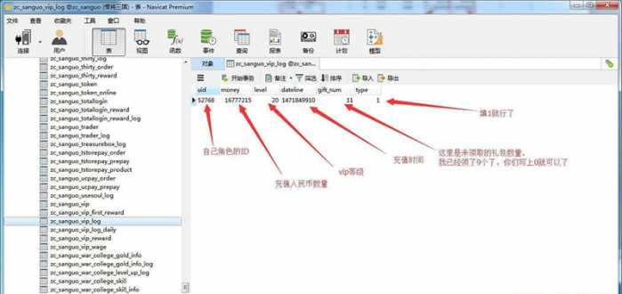 【悍将三国】一键端+修改教程附修改VIP奖励领取插图2
