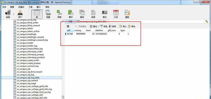 【悍将三国】一键端+修改教程附修改VIP奖励领取插图4