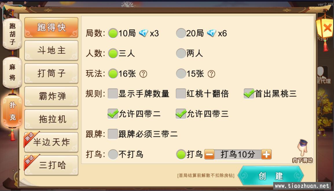 网狐6603麻将、房卡类子游戏《闲来麻将》全套插图2