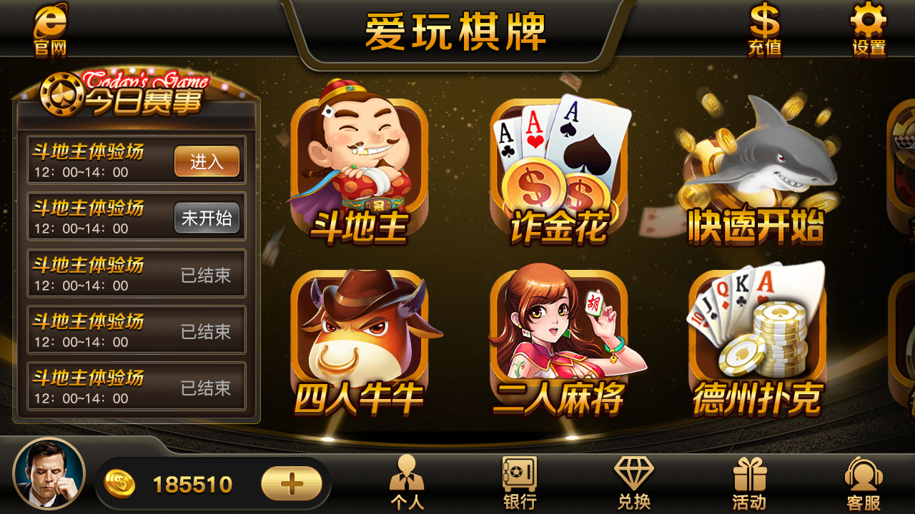 网狐二次开发仿爱玩娱乐三网通全套插图2