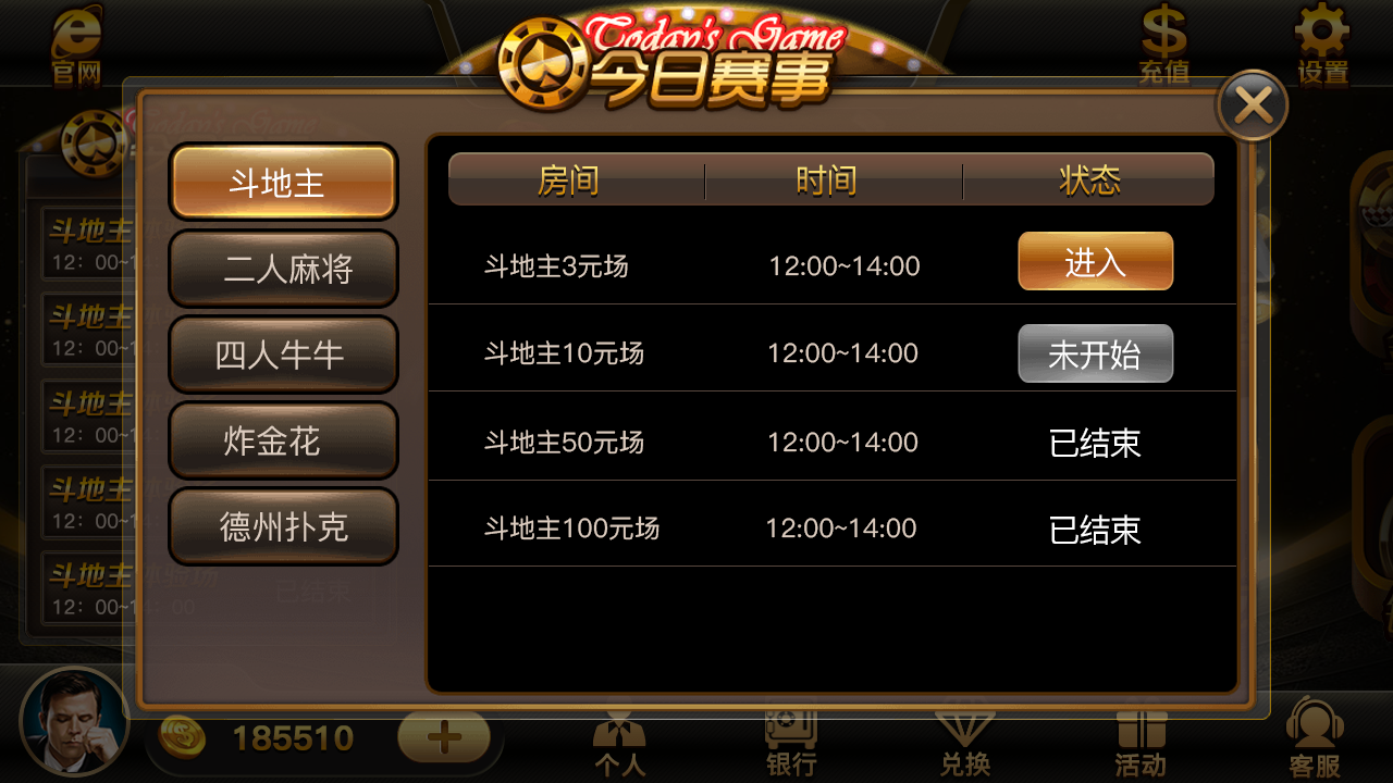 网狐二次开发仿爱玩娱乐三网通全套插图9