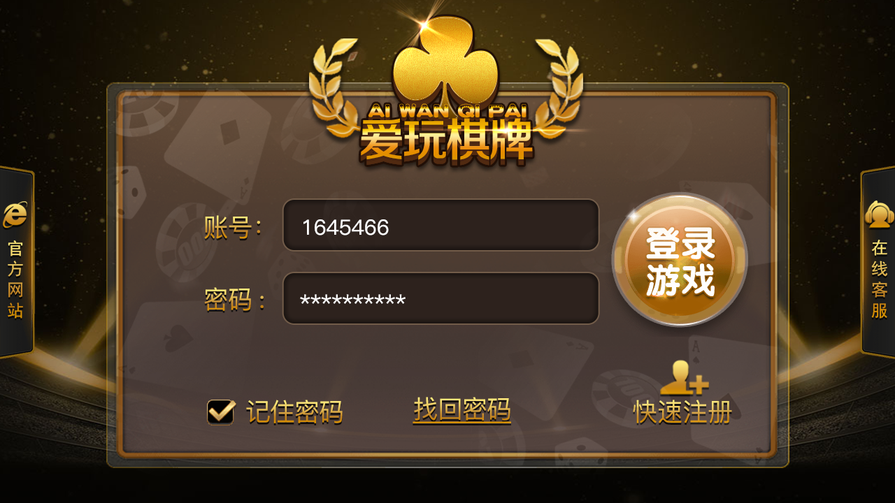 网狐二次开发仿爱玩娱乐三网通全套插图15