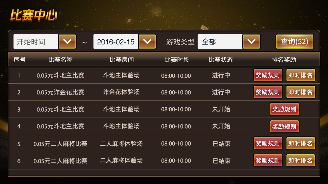 网狐二次开发仿爱玩娱乐三网通全套插图18