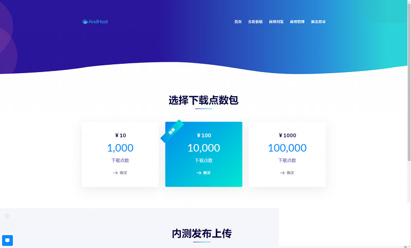 PHP APP分发系统大仙分发平台源码第二个版本 一键安装版插图