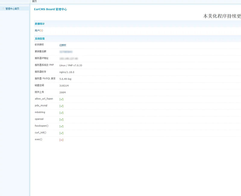 PHP APP分发系统大仙分发平台源码第二个版本 一键安装版插图2