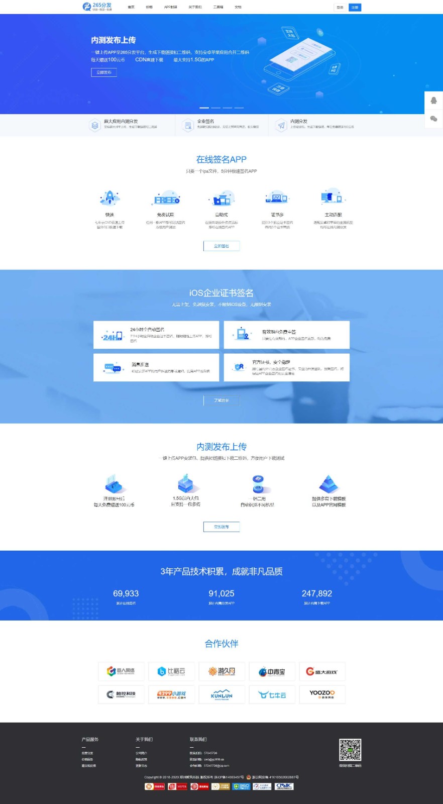 PHP265分发企业签名系统源码插图