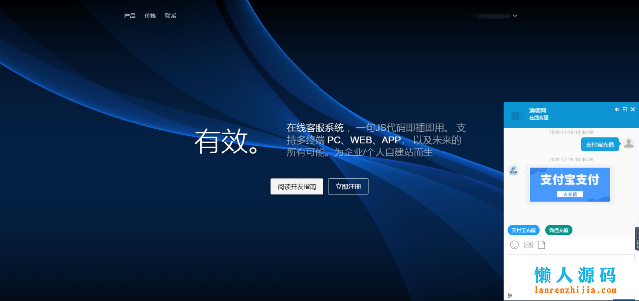 PHP轻量级人工在线客服系统源码 自适应手机移动端插图