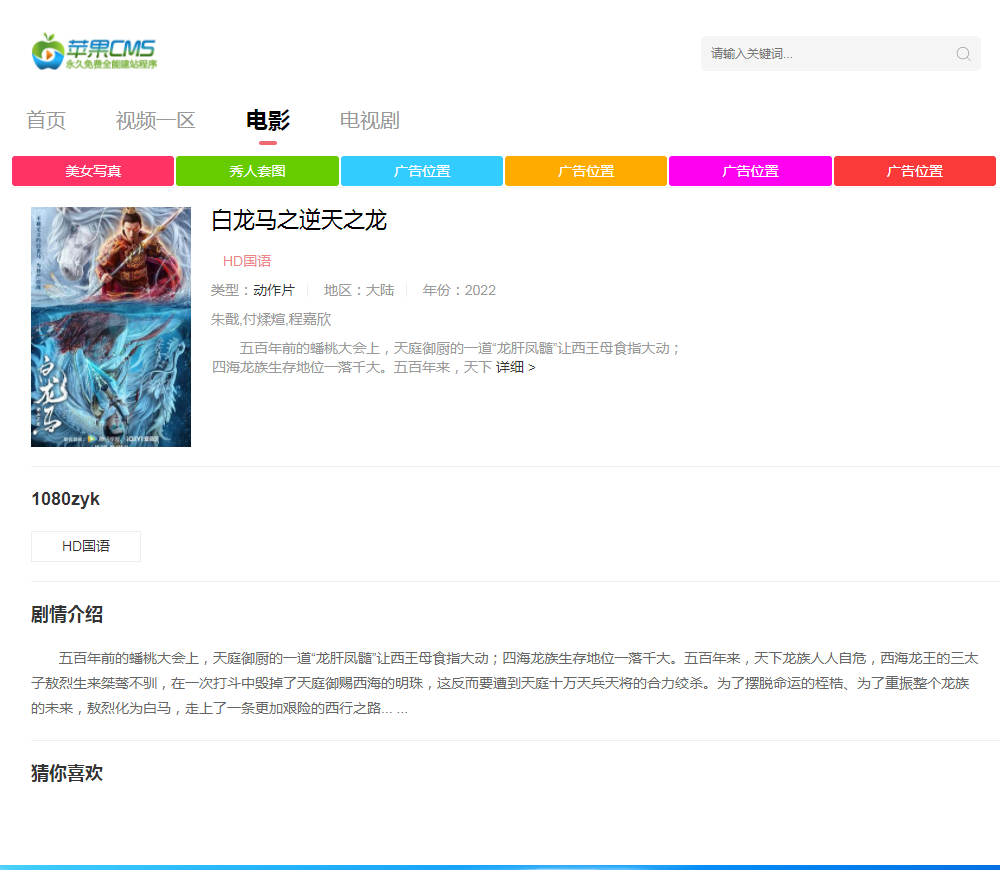 苹果影视资源网站手机自适应app带几个特殊资源采集接口插图