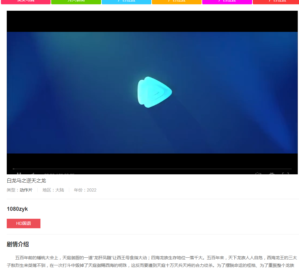 苹果影视资源网站手机自适应app带几个特殊资源采集接口插图1