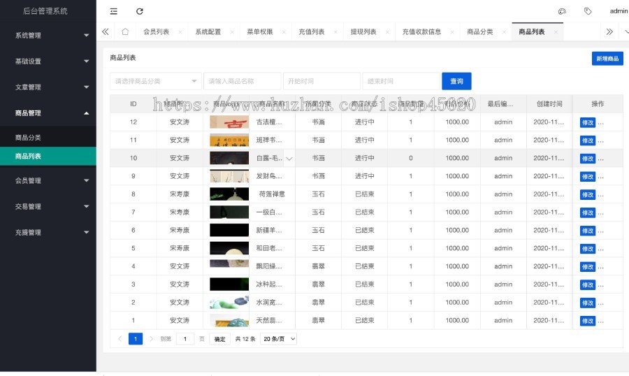 古玩文物字画寄售系统源码-拍卖系统源码-竞拍系统源码转拍系统插图