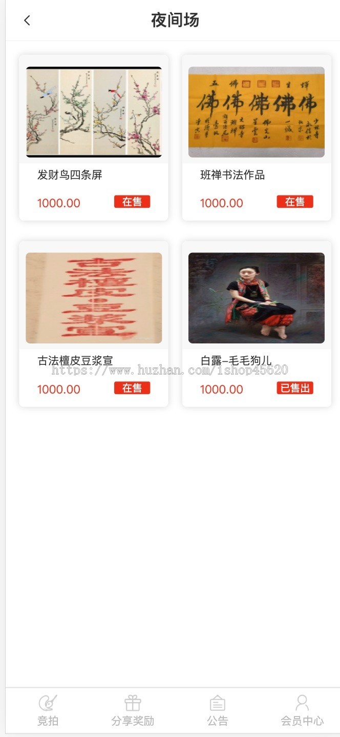 古玩文物字画寄售系统源码-拍卖系统源码-竞拍系统源码转拍系统插图3