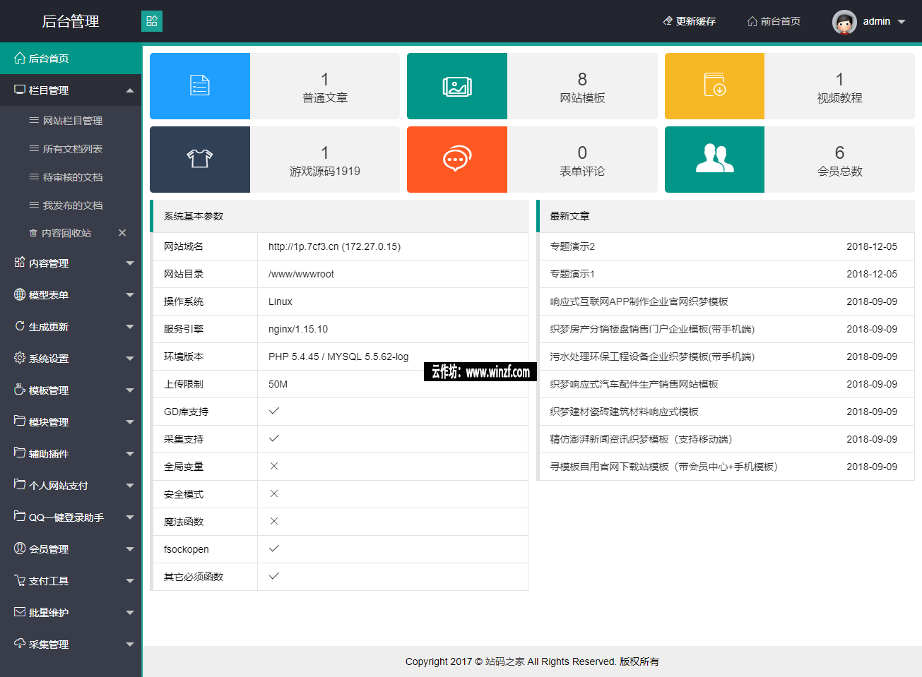 一品资源网下载站织梦模板源码附带手机模板带安装教程插图3