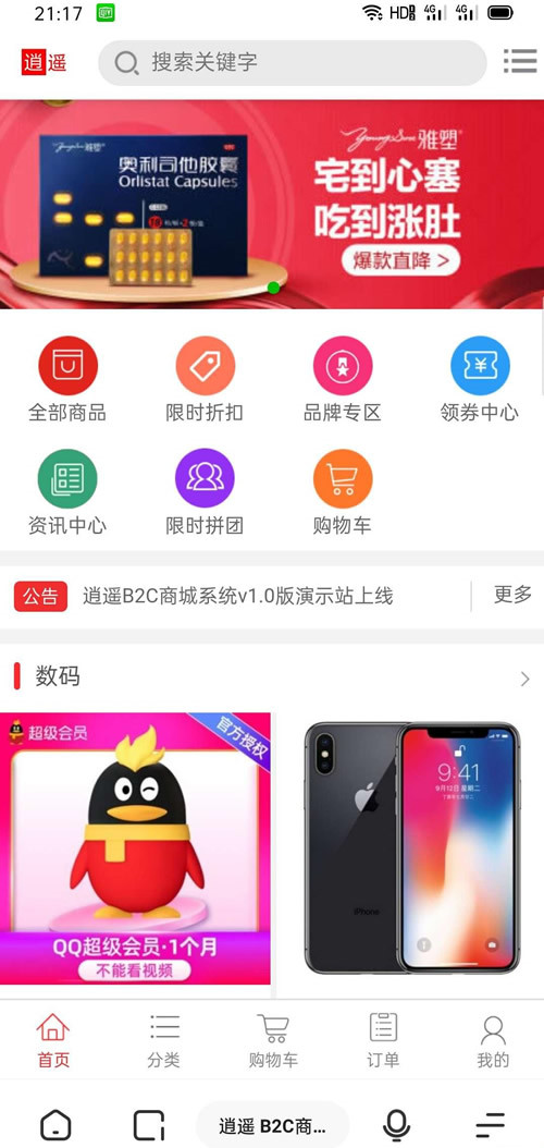 个人淘宝逍遥商城系统源码可商用版插图5