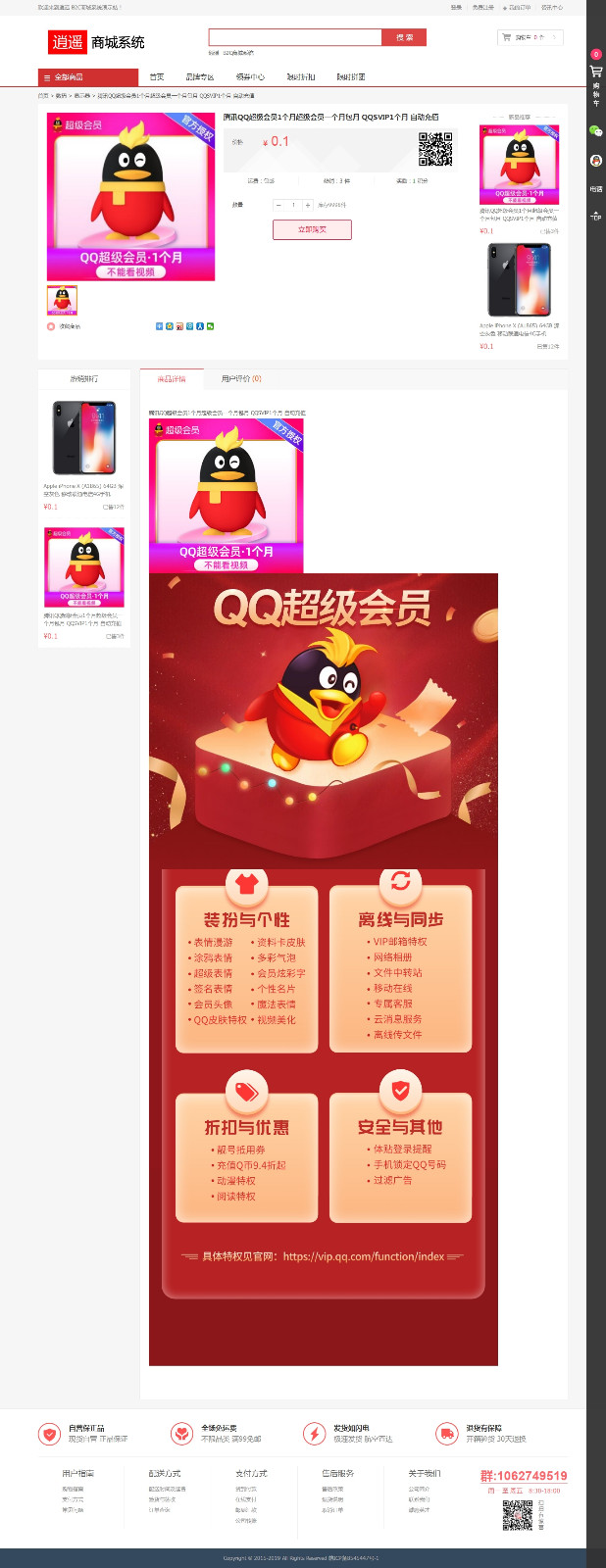 个人淘宝逍遥商城系统源码可商用版插图6