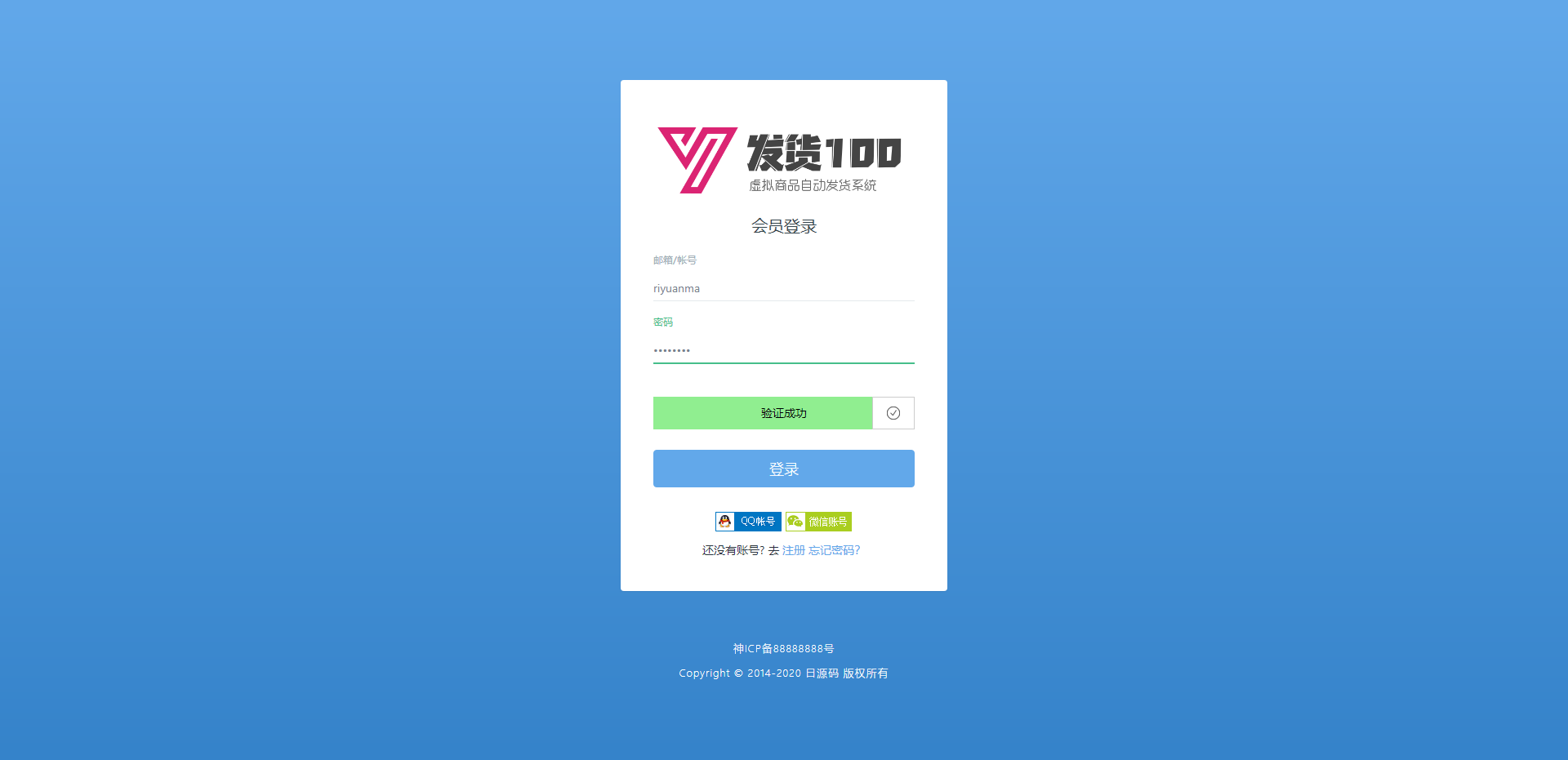 虚拟商品自动发货系统源码 v1.0插图2