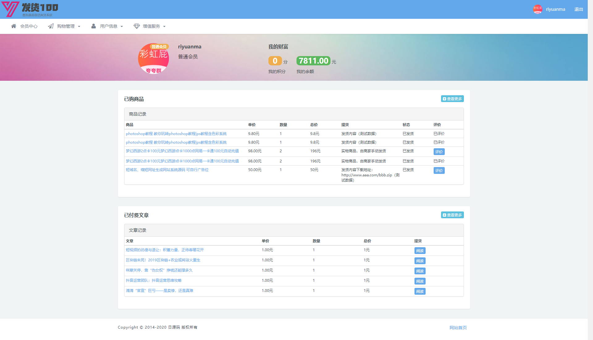 虚拟商品自动发货系统源码 v1.0插图4