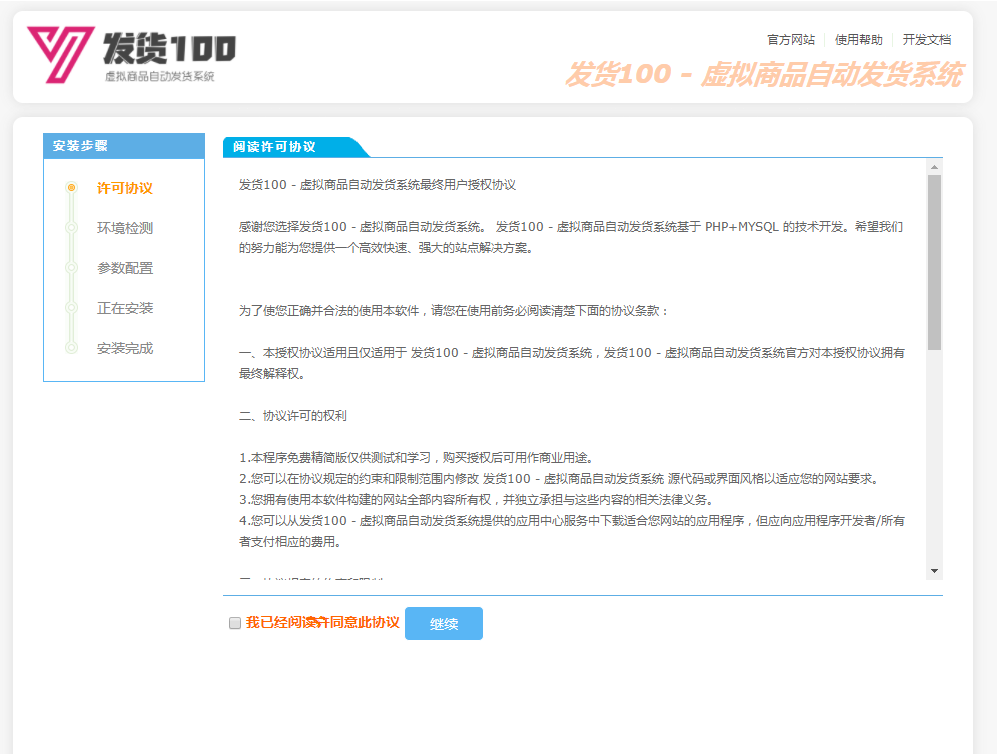 虚拟商品自动发货系统源码 v1.0插图8