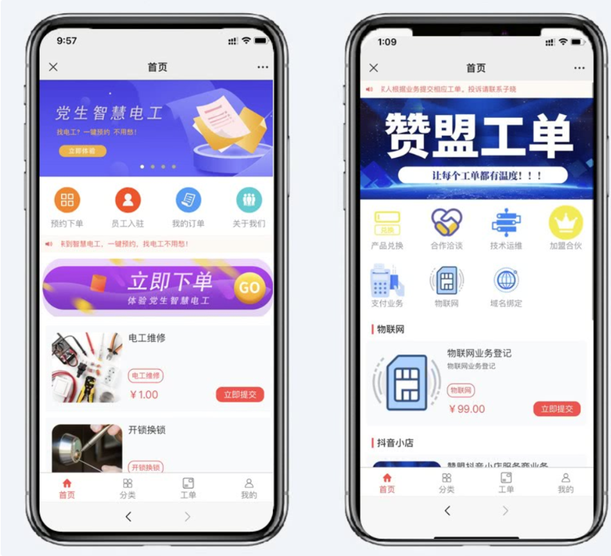 赢涛智慧工单在线下单叫单1.4.7插图