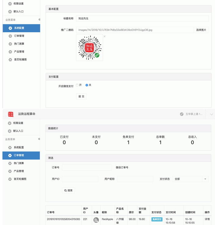 运势运程算命v1.7.3 公众号版开源 | 授权Token插图3