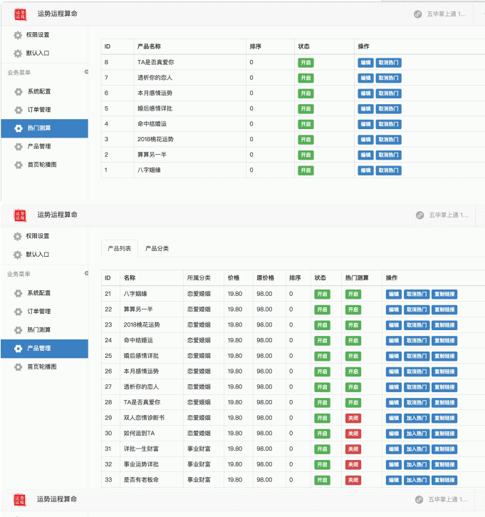 运势运程算命v1.7.3 公众号版开源 | 授权Token插图4