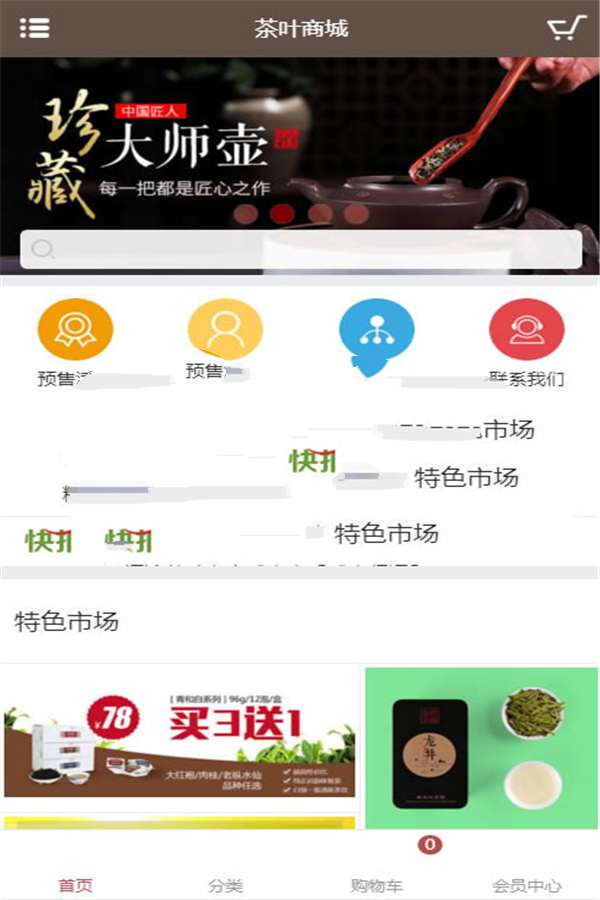 ECSHOP3.6大气精美茶叶商城网站源码 PC版+手机版+支付宝微信支付+三级分销功能插图1