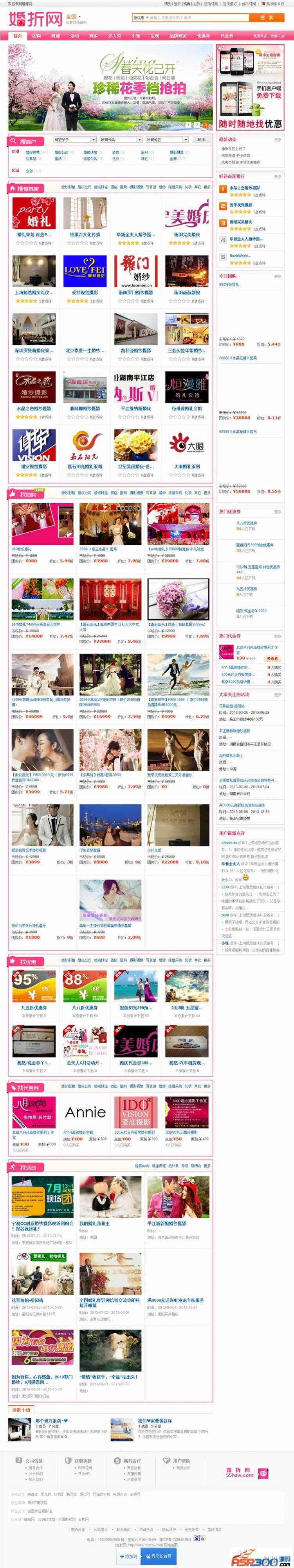 影楼摄影结婚筹备省钱导购网（婚嫁行业O2O营销平台）插图