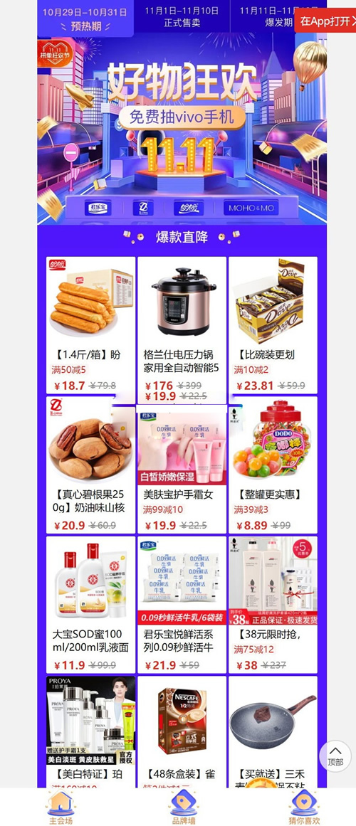 仿拼多多微信拼团源码 完美运营版带详细配置教程 多商家入驻+出码平台 Thinkphp内核插图1