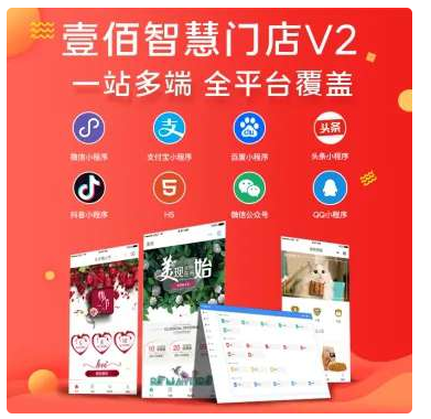 壹佰智慧门店小程序V2 1.0.54+商家助手插图