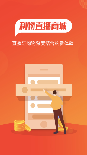 小程序直播带货商城源码利物直播购物商城1.1.41插图1