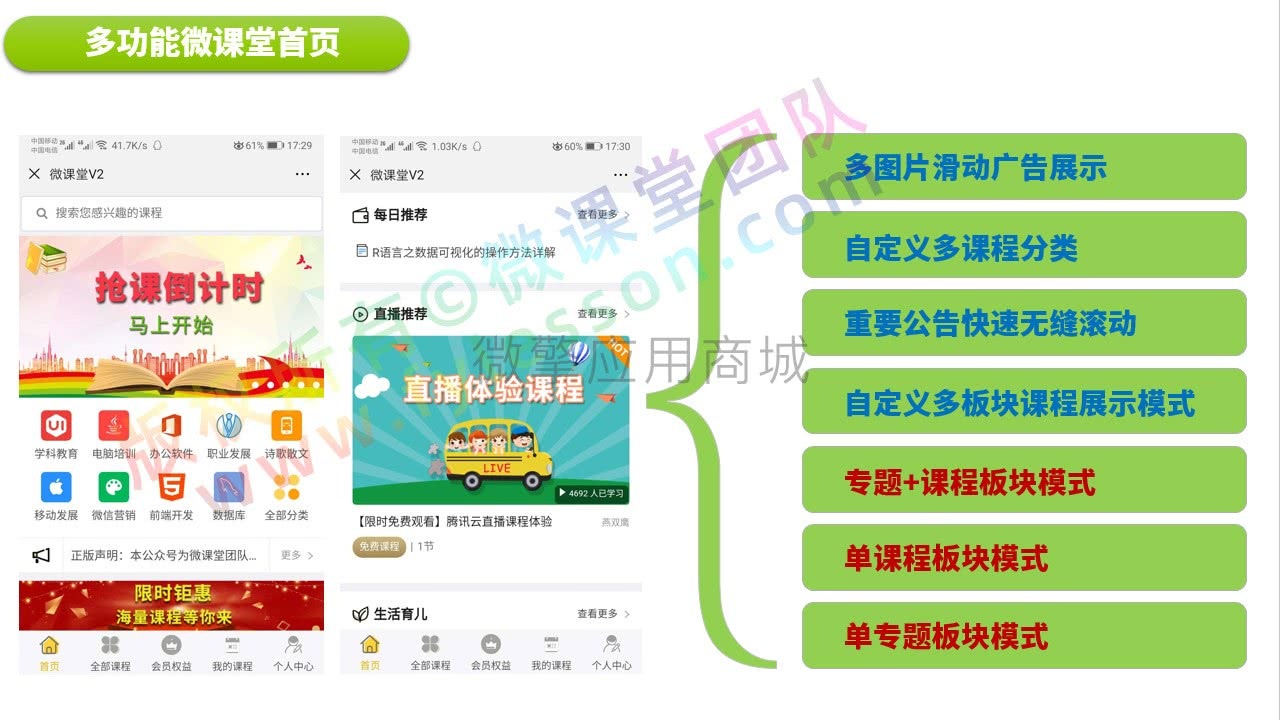微课堂v2 v3.6.2+微讲师+直播插件插图3