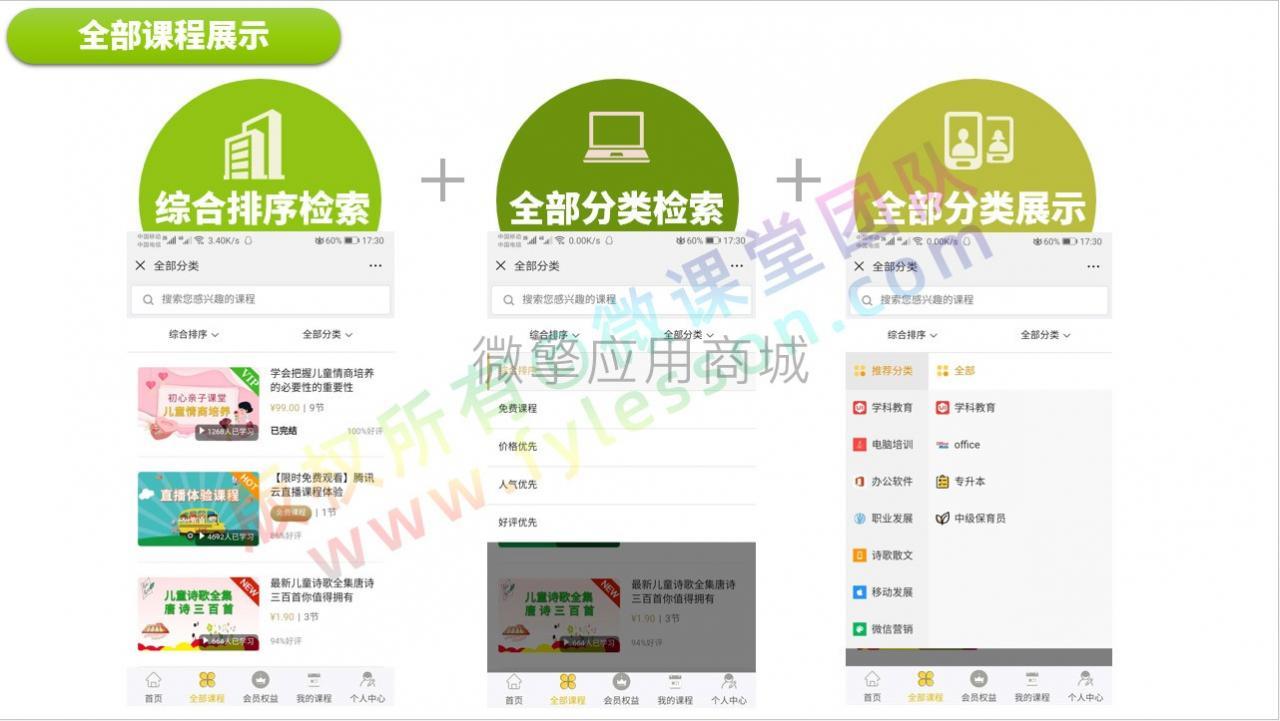 微课堂v2 v3.6.2+微讲师+直播插件插图4