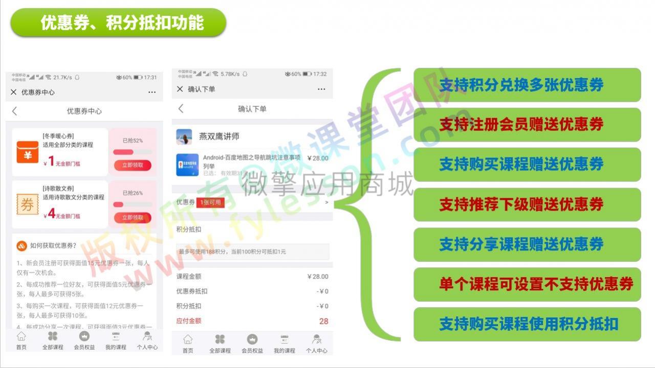 微课堂v2 v3.6.2+微讲师+直播插件插图5