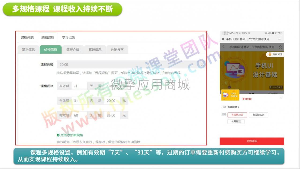 微课堂v2 v3.6.2+微讲师+直播插件插图6