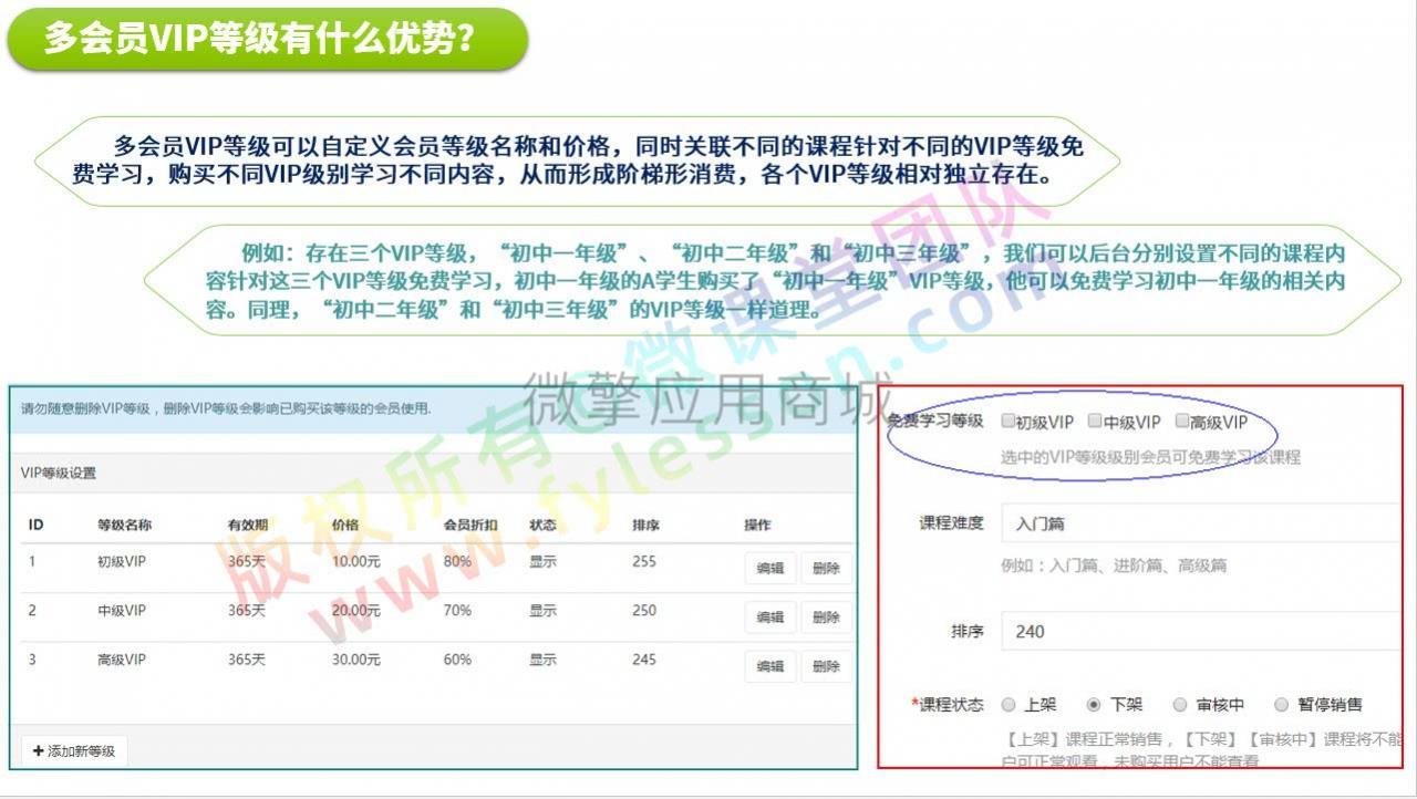 微课堂v2 v3.6.2+微讲师+直播插件插图7