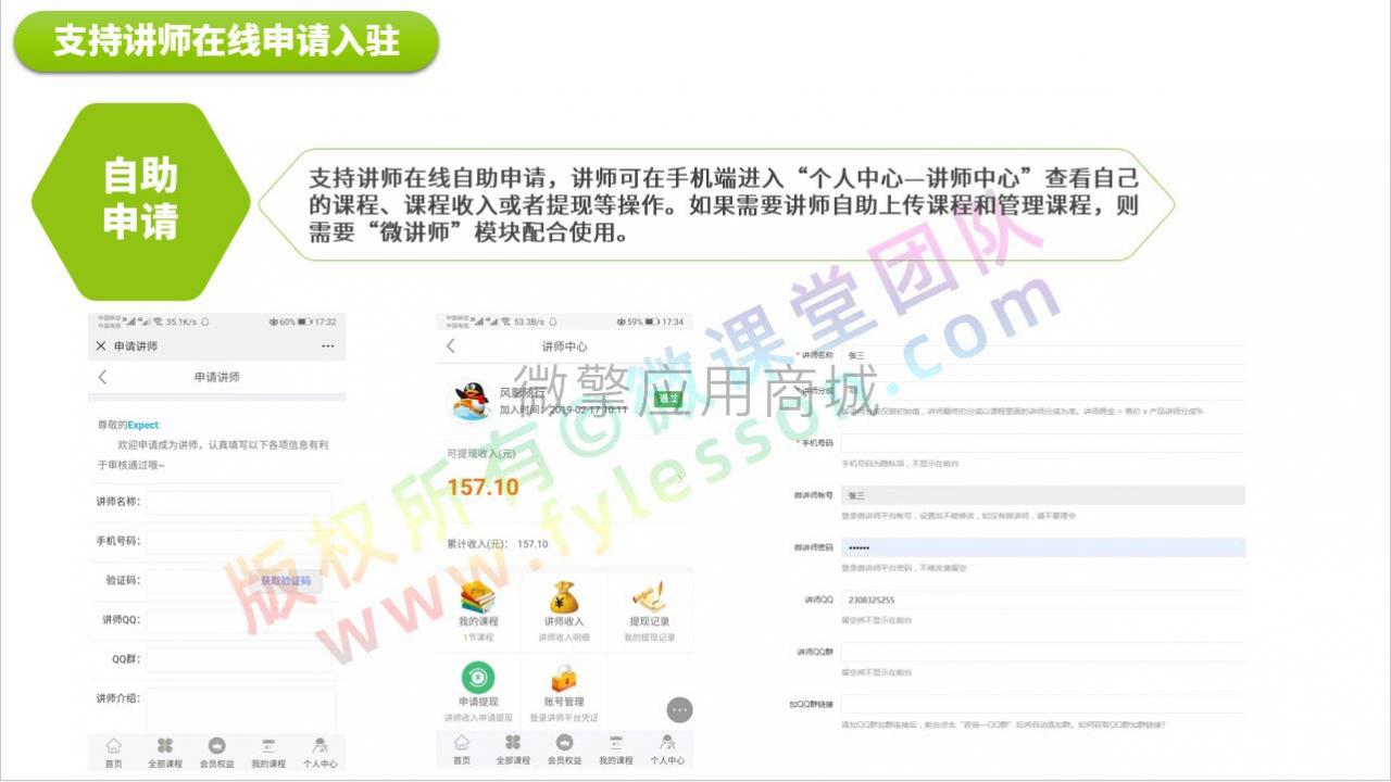 微课堂v2 v3.6.2+微讲师+直播插件插图8