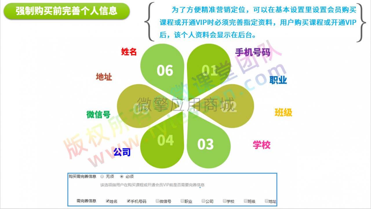 微课堂v2 v3.6.2+微讲师+直播插件插图9