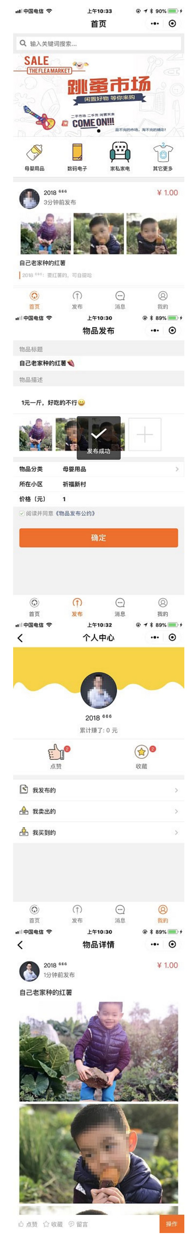 社区门户公众号源码，【超人】社区二手v6.15.2做地方二手市场小程序微信源码插图