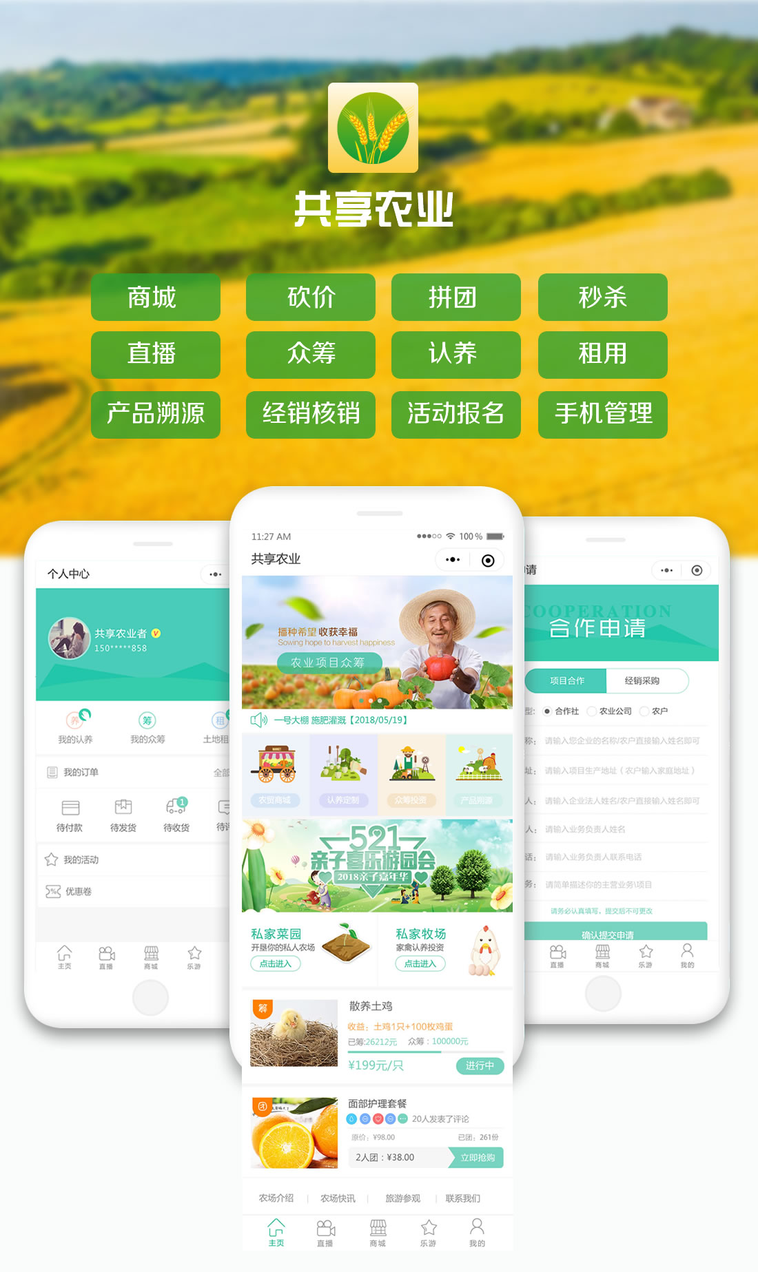 互联网加共享农业小程序v1.5.5插图