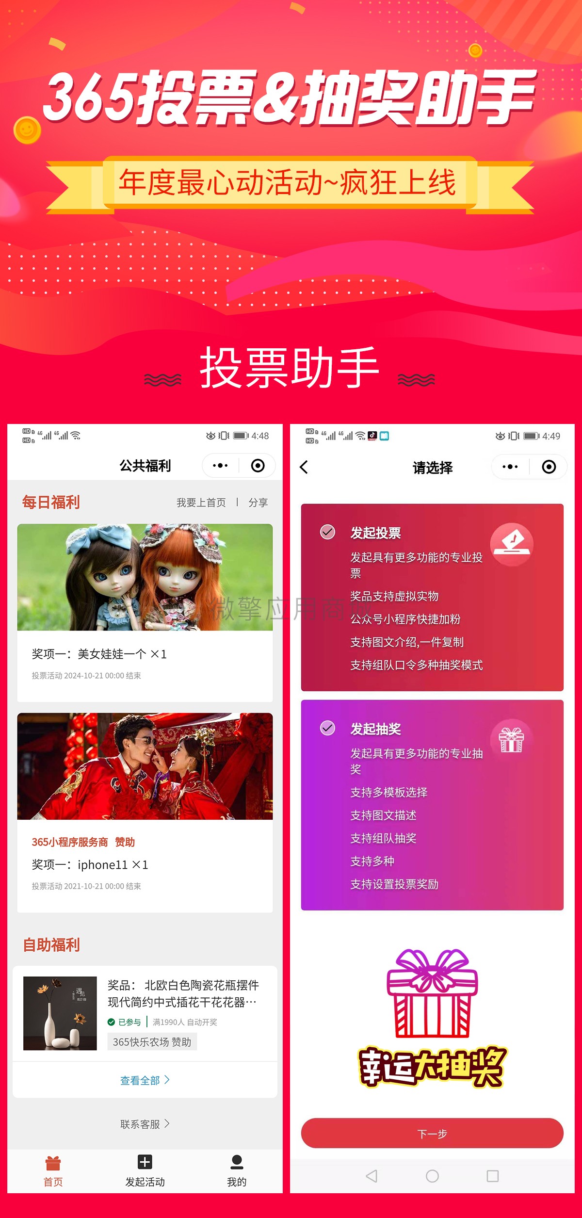 365投票抽奖小程序4.6.29+前端插图